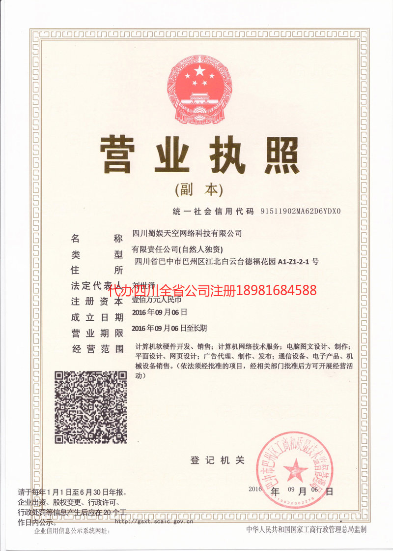 公主岭公主岭蜀娱天空网络科技有限公司