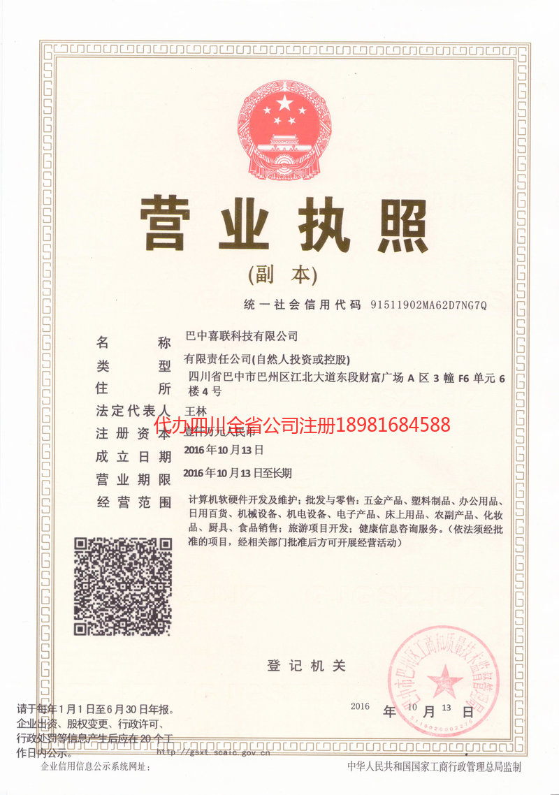 公主岭公主岭喜联科技有限公司