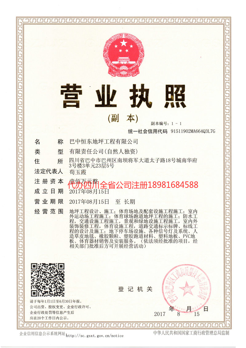 公主岭公主岭恒东地坪工程有限公司