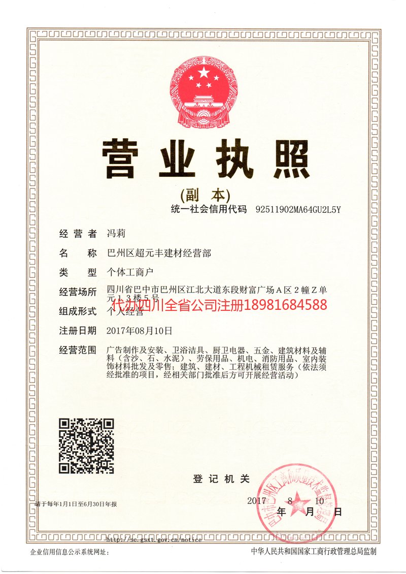 公主岭公主岭超元丰建材经营部