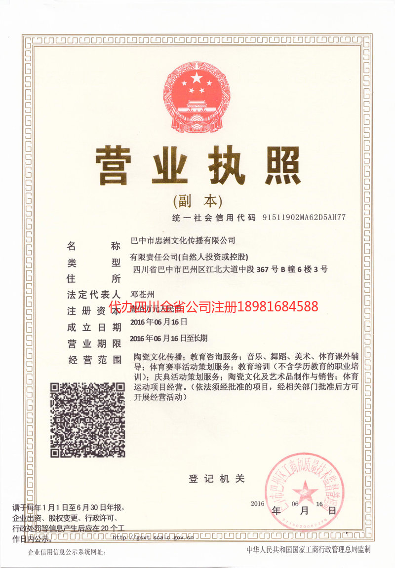 公主岭公主岭忠州文化传播有限公司