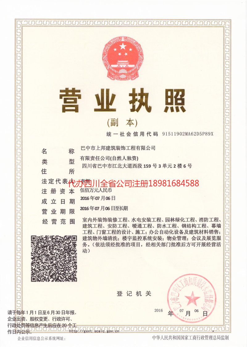 公主岭公主岭上邦建筑装饰工程有限公司