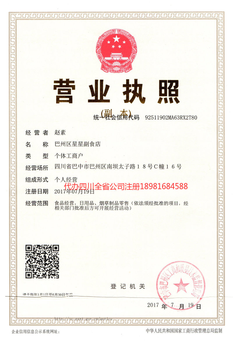 公主岭公主岭星星副食店