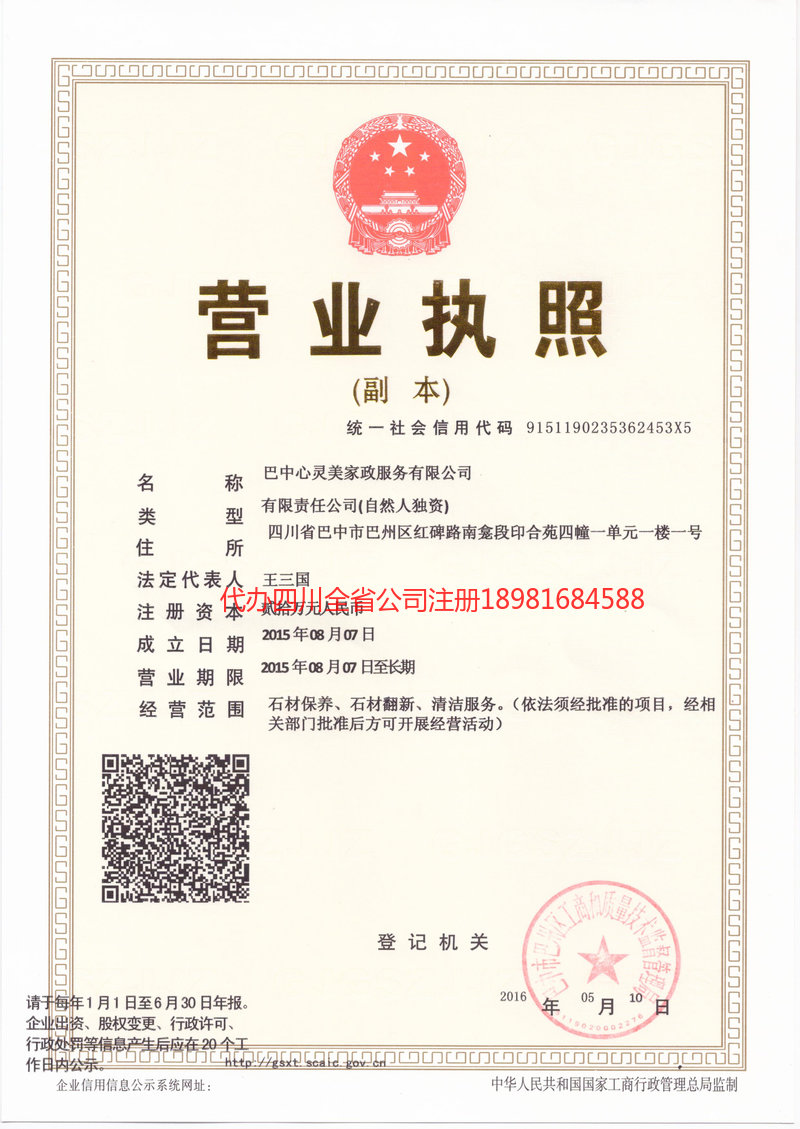 公主岭公主岭心灵美家政服务有限公司