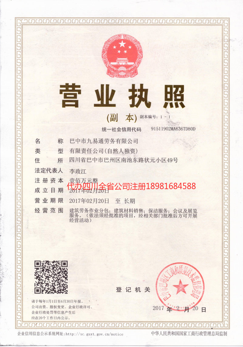 公主岭公主岭九易通劳务有限公司