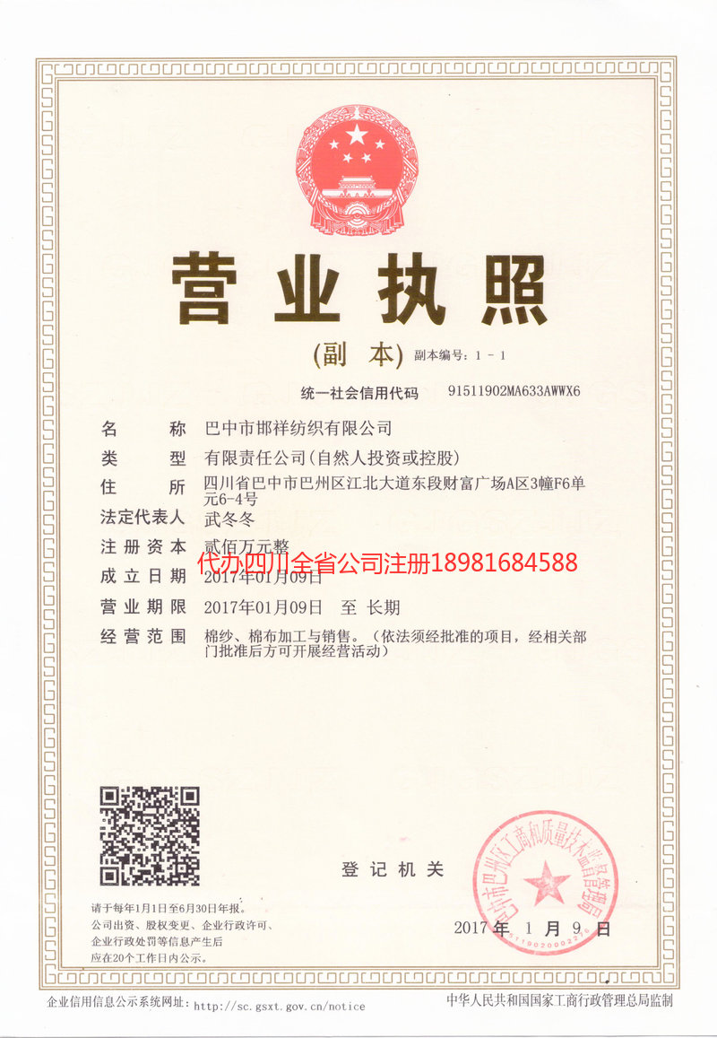 公主岭公主岭邯祥纺织有限公司