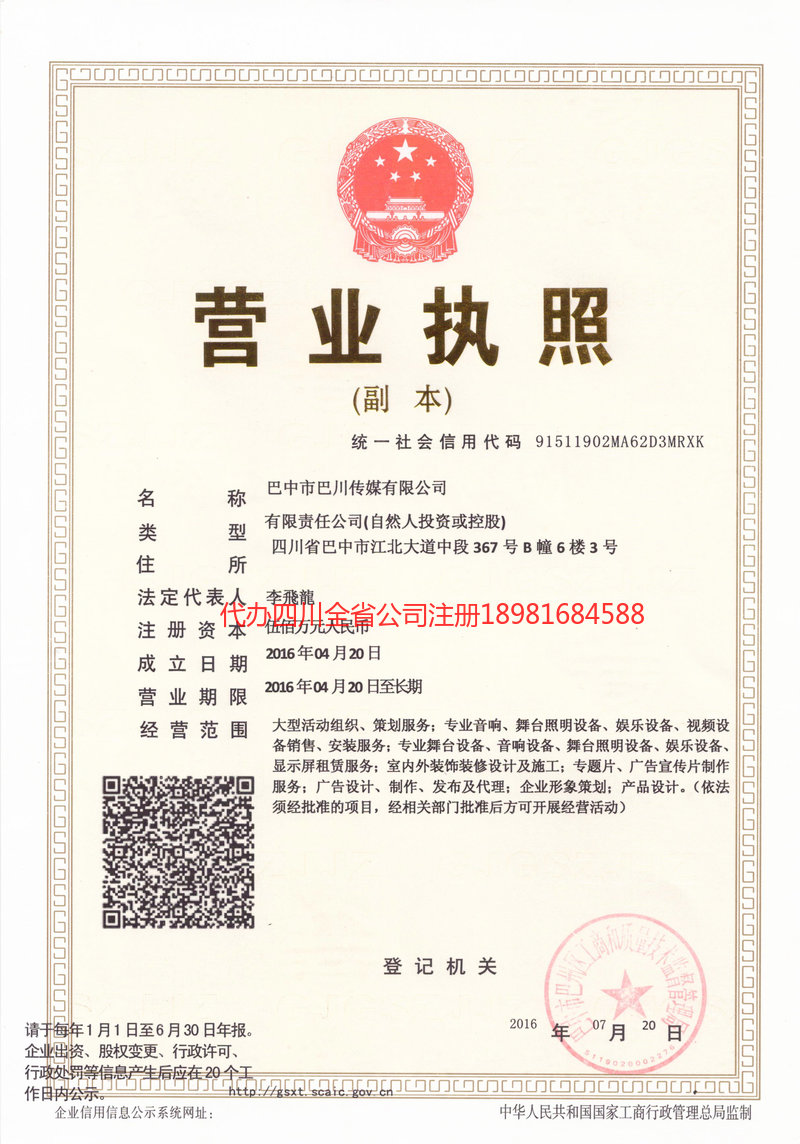 公主岭公主岭巴川传媒有限公司