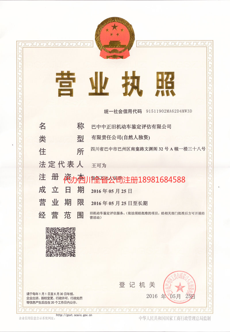 公主岭公主岭正旧机动车鉴定评估有限公司