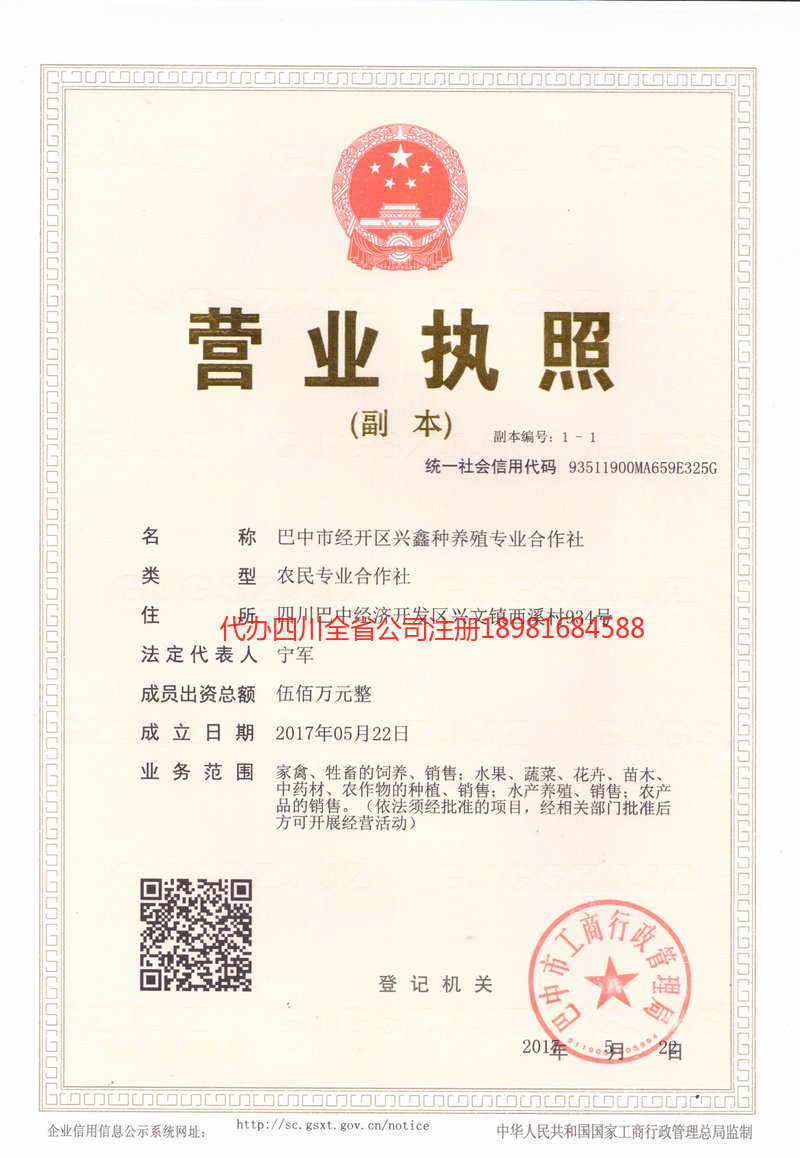 公主岭公主岭兴鑫种养殖专业合作社