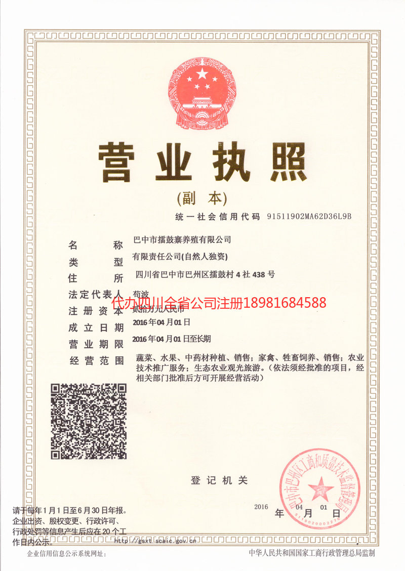 公主岭公主岭擂鼓寨养殖有限公司