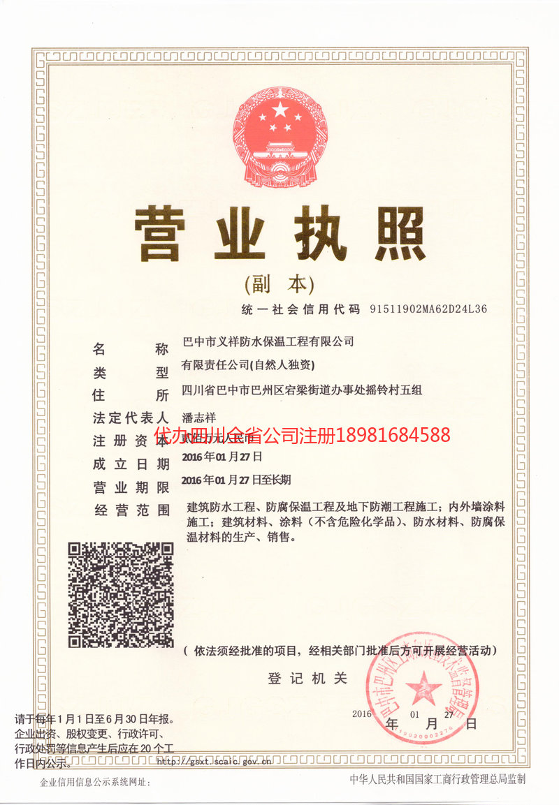 公主岭公主岭义祥防水保温工程有限公司