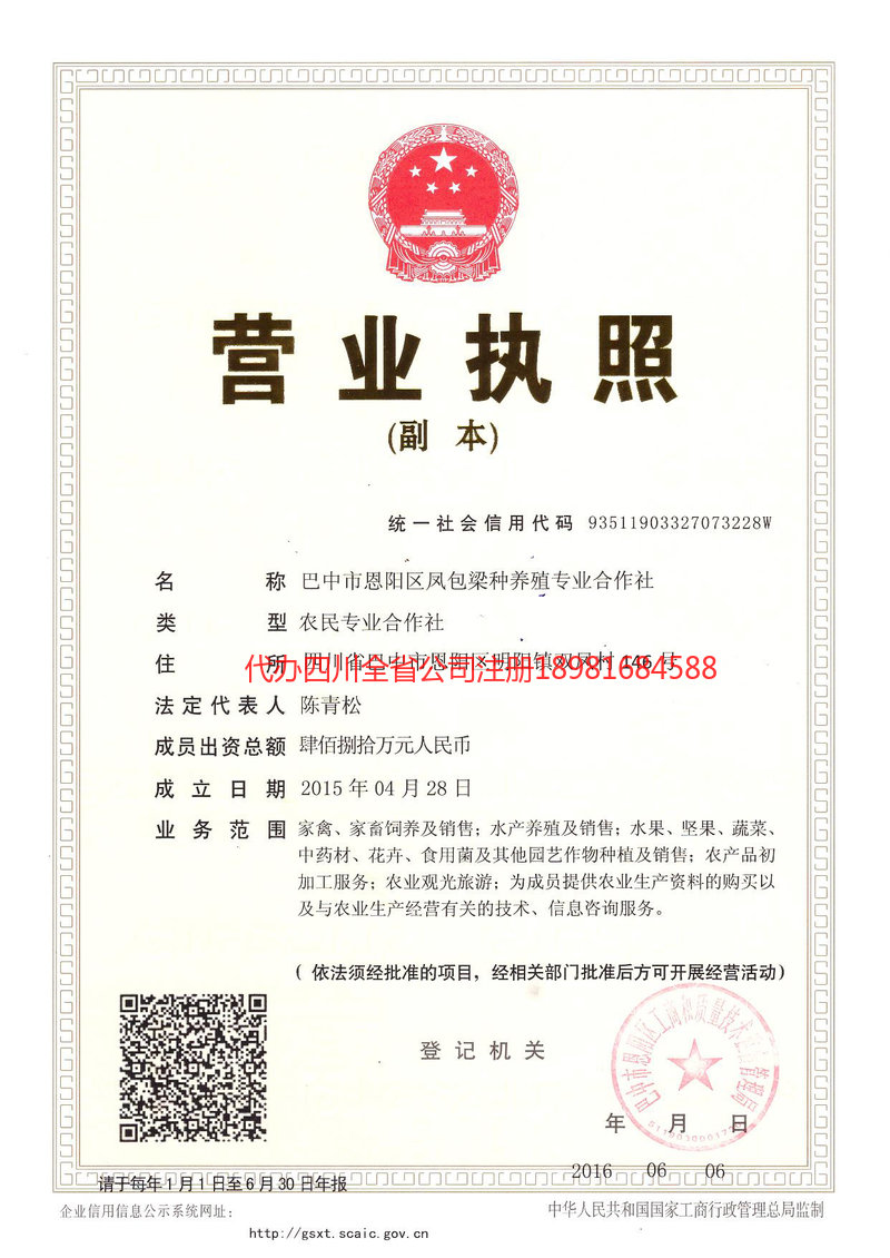 公主岭公主岭凤包梁种养殖专业合作社