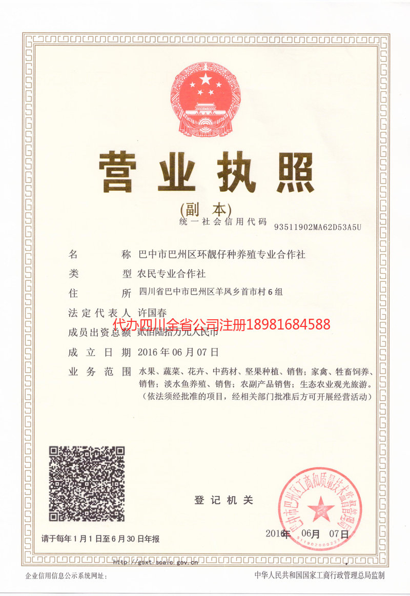 公主岭公主岭环靓仔种养殖专业合作社