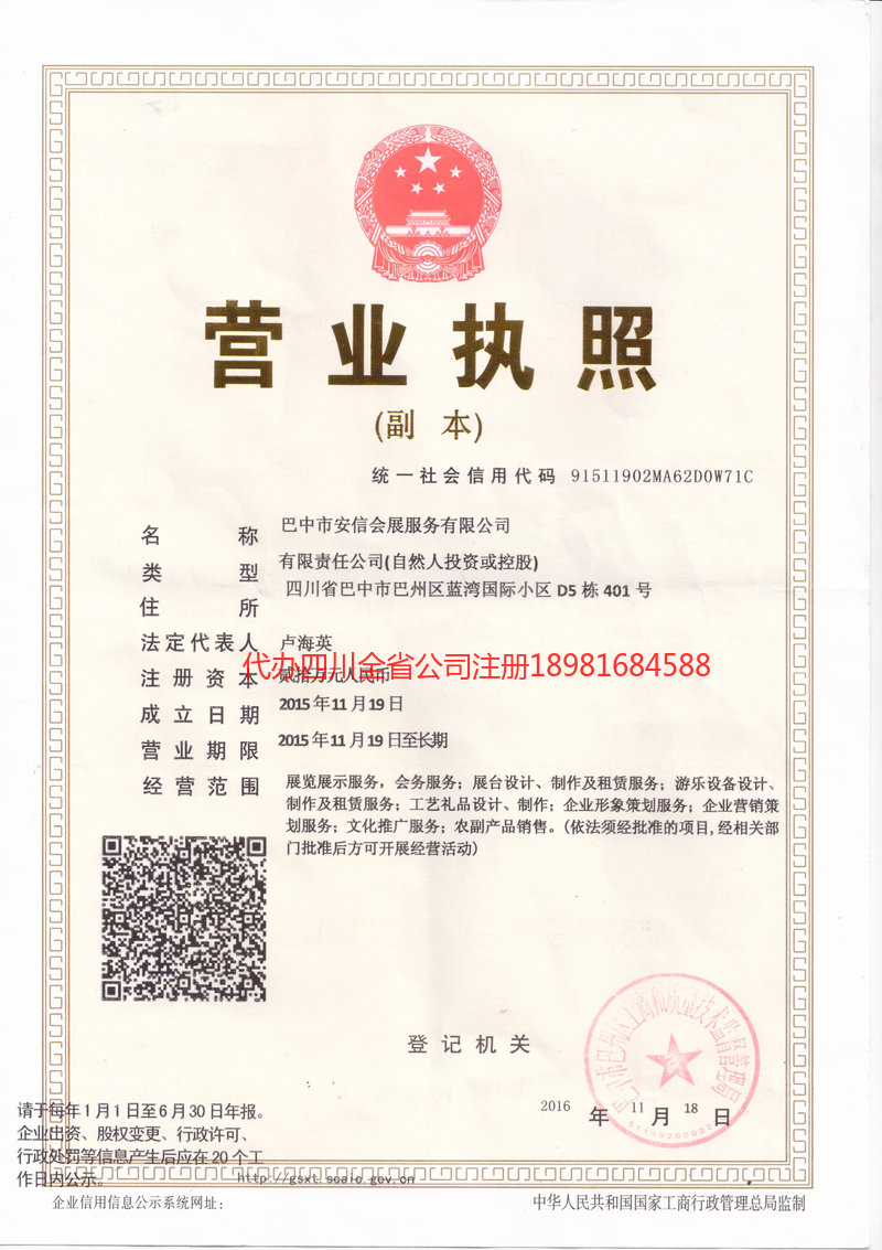 公主岭公主岭安信会展服务有限公司