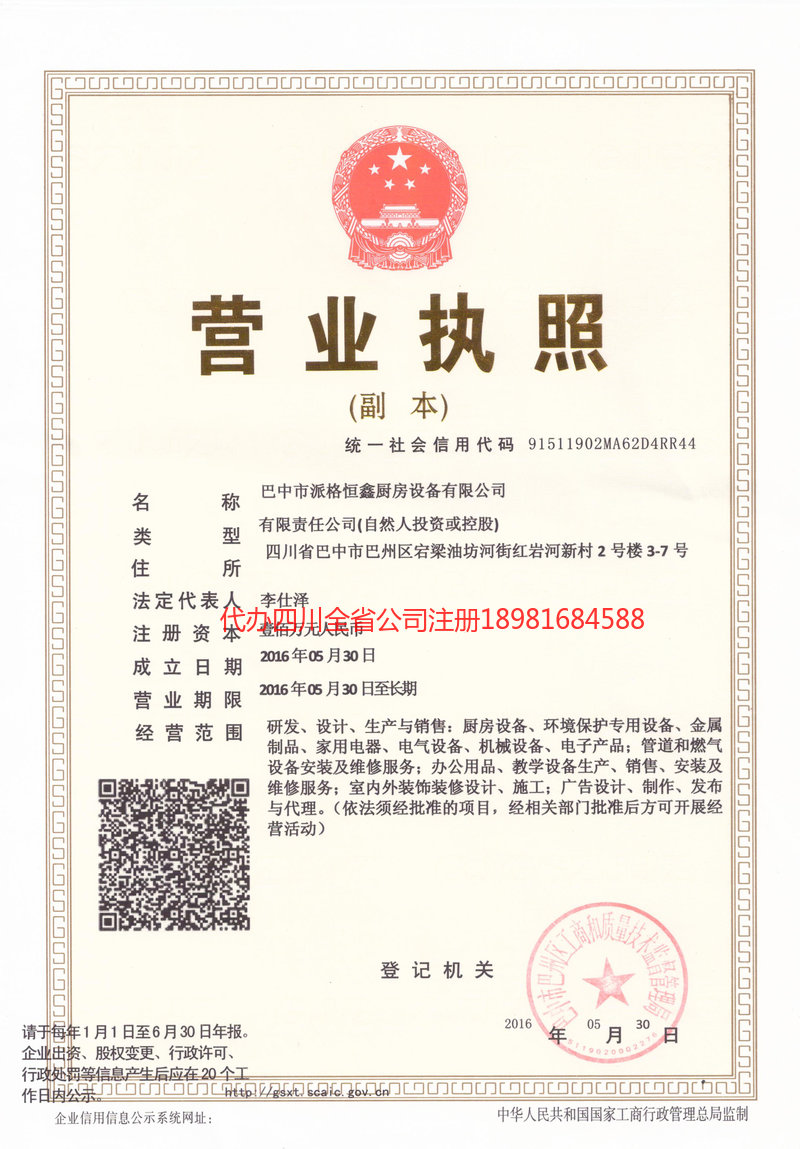 公主岭公主岭派格恒鑫厨房设备有限公司