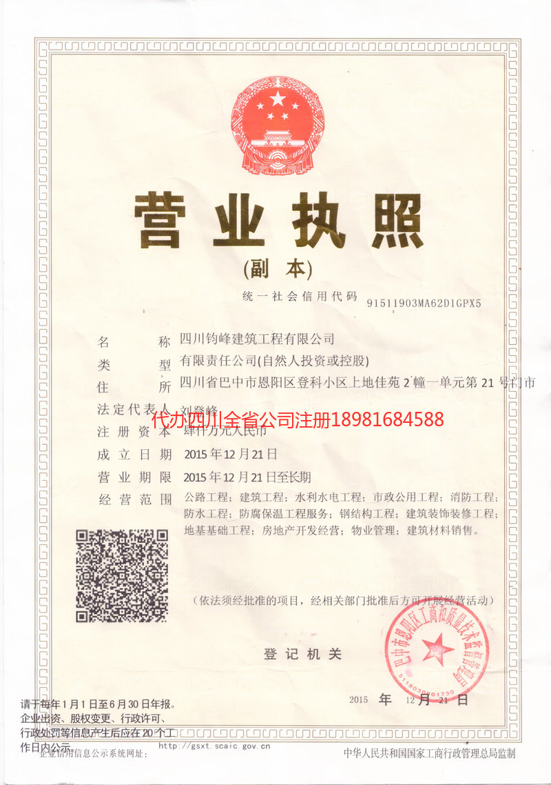 公主岭公主岭钧峰建筑工程有限公司