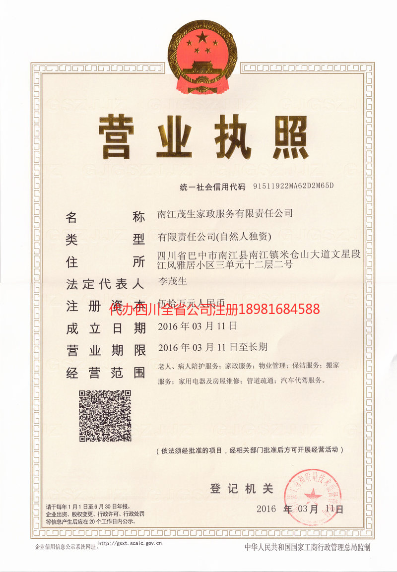 公主岭公主岭茂盛家政服务有限公司