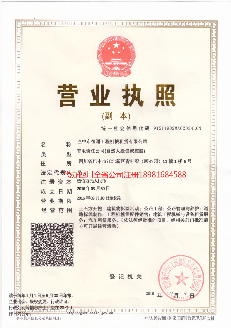 公主岭公主岭恒通工程机械租赁有限公司