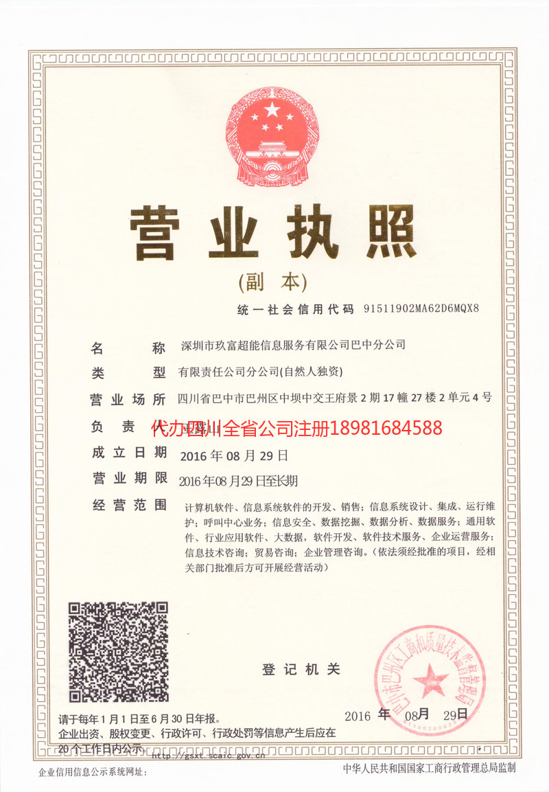 公主岭公主岭玖富超能信息服务有限公司